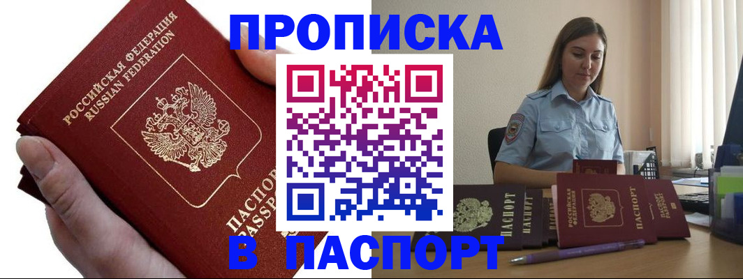 прописка для кредита в Ногинске