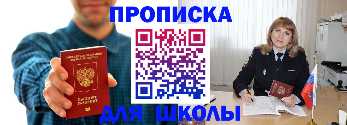 купить прописку в Ногинске