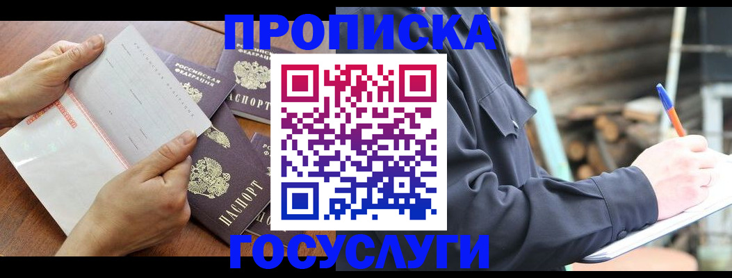 прописка гарантия в Ногинске