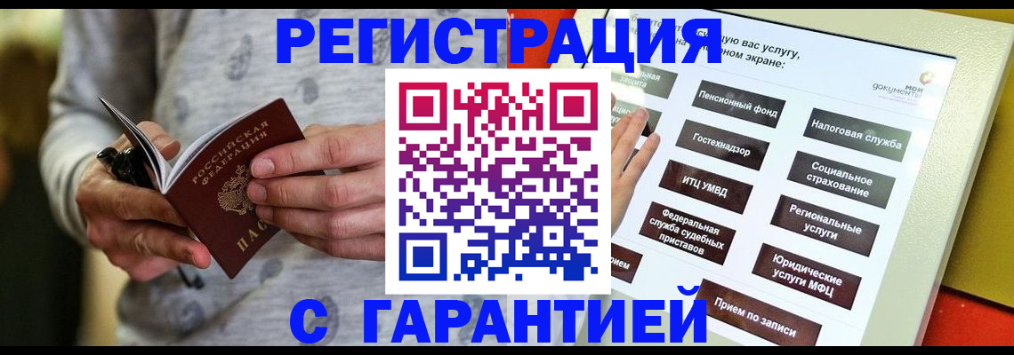 прописка для военкомата в Ногинске